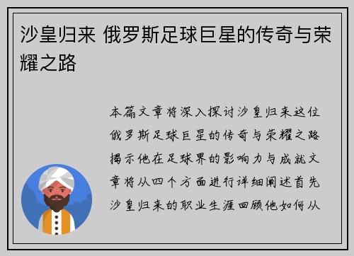 沙皇归来 俄罗斯足球巨星的传奇与荣耀之路